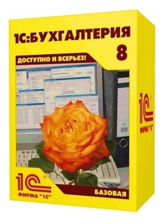 1С Бухгалтерия 8 Базовая версия только лицензия