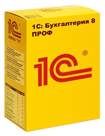 1С: Бухгалтерия 8 ПРОФ (1 рабочее место)