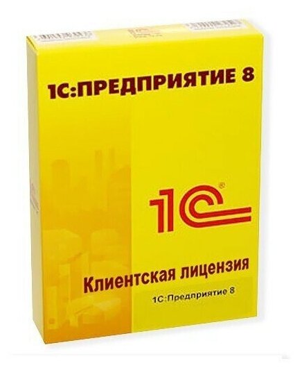 1С Предприятие 8 ПРОФ. Клиентская лицензия на 5 рабочих мест. Электронная поставка