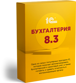 1С: Бухгалтерия 8. Базовая версия. Электронная поставка