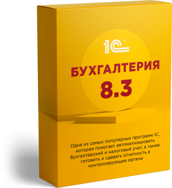 1С: Бухгалтерия 8. Базовая версия. Электронная поставка