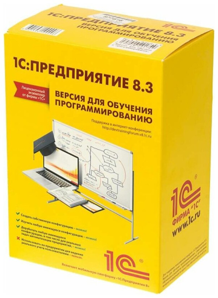 Программное обеспечение 1С Предприятие 8.3. Версия для обучения программированию. (4601546109996)