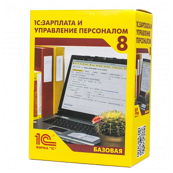 1С Зарплата и Управление Персоналом 8. Базовая версия коробочная версия