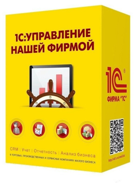 1С:Управление нашей фирмой 8. Базовая версия