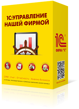 1С: Управление нашей фирмой 8 ПРОФ