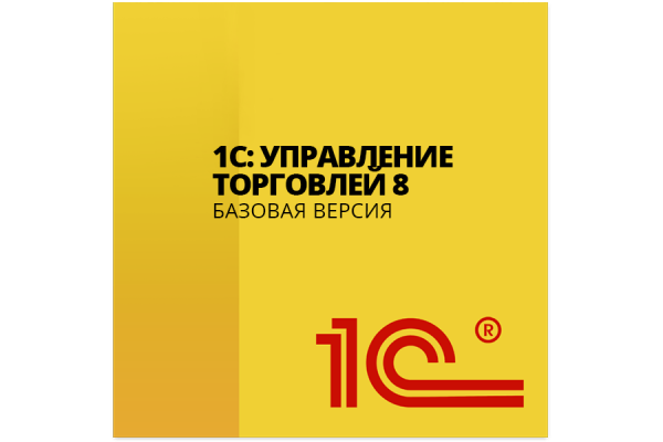 1С: Управление торговлей 8. Базовая версия. Электронная поставка