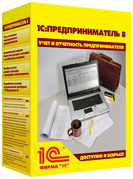 1С: Предприниматель