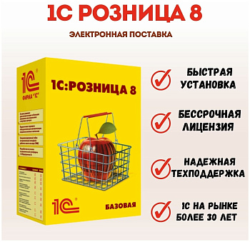 1С Розница 8. Электронная поставка