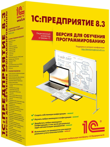 Программный продукт 1С: Предприятие 8. Версия для обучения программированию. Коробочная версия