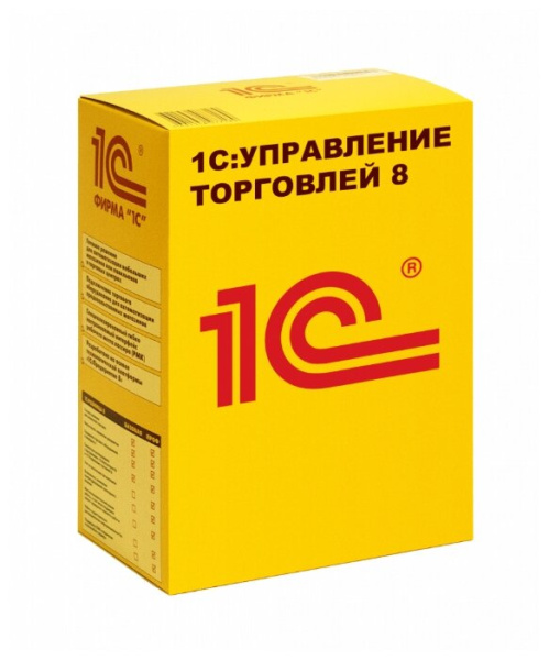 1С Управление торговлей 8. Базовая версия коробочная версия